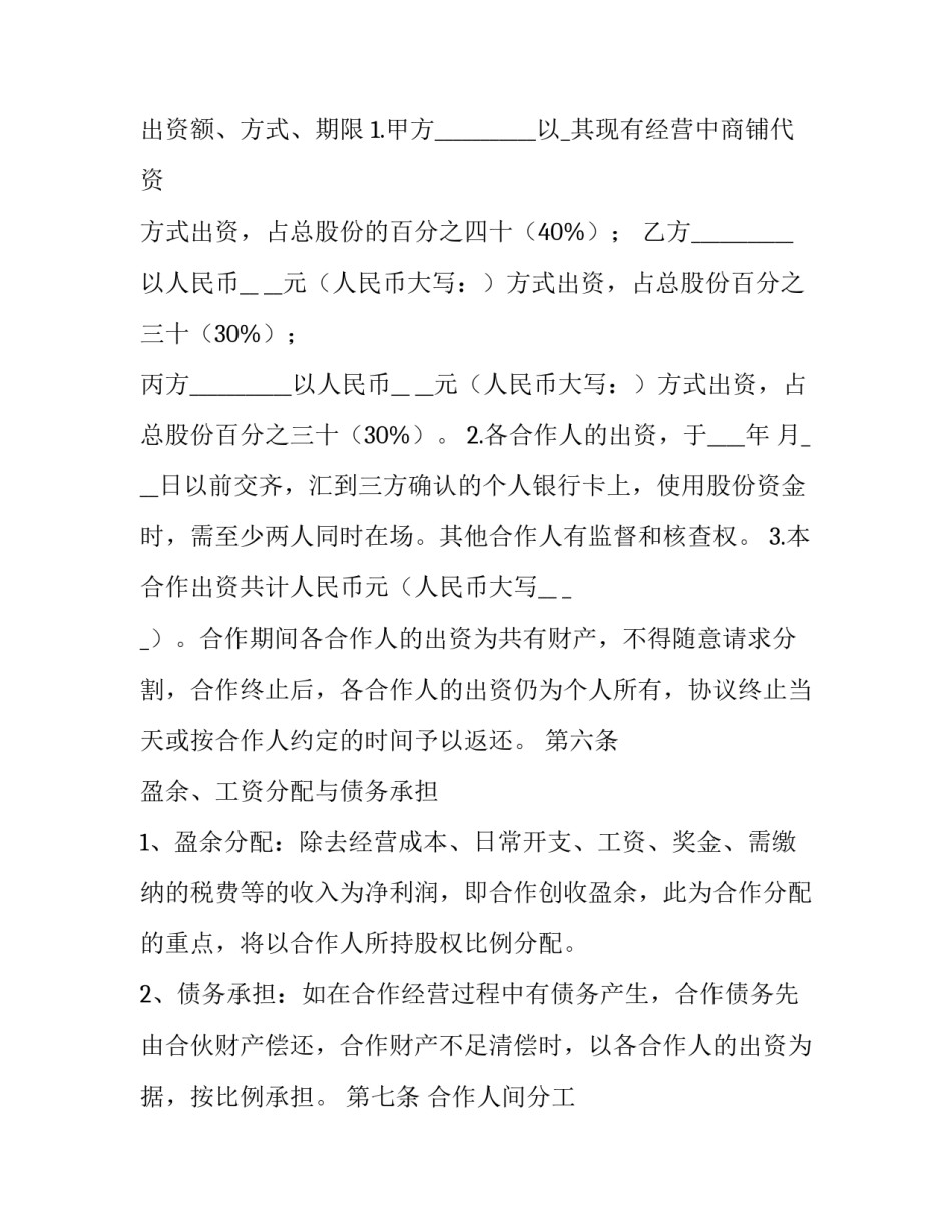 2023年二人餐饮合作经营协议书 餐饮业合伙经营协议书(3篇)_第3页