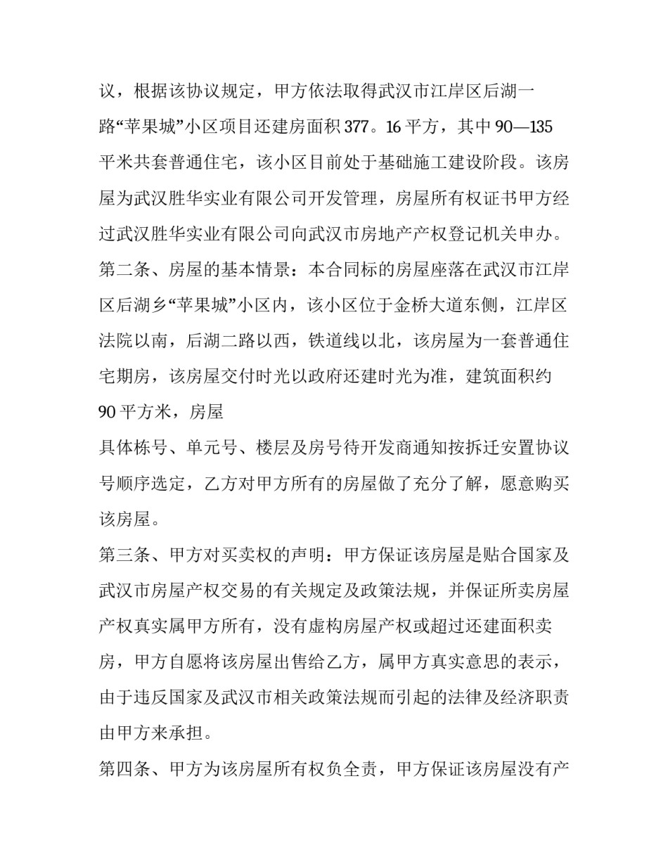 承包自建房屋项目合同 自建房工程承包合同(80篇)_第1页
