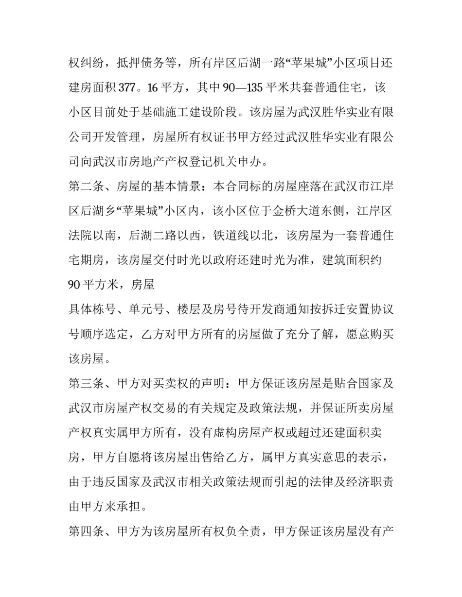 承包自建房屋项目合同 自建房工程承包合同(80篇)_第2页