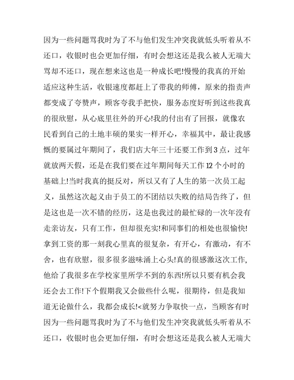 收银员实训报告(5篇)_第2页