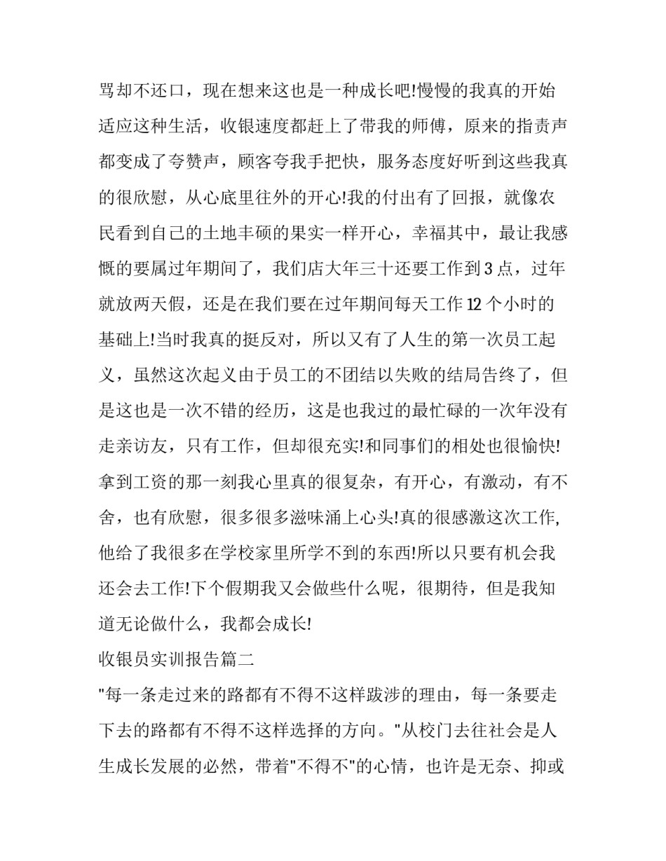 收银员实训报告(5篇)_第3页