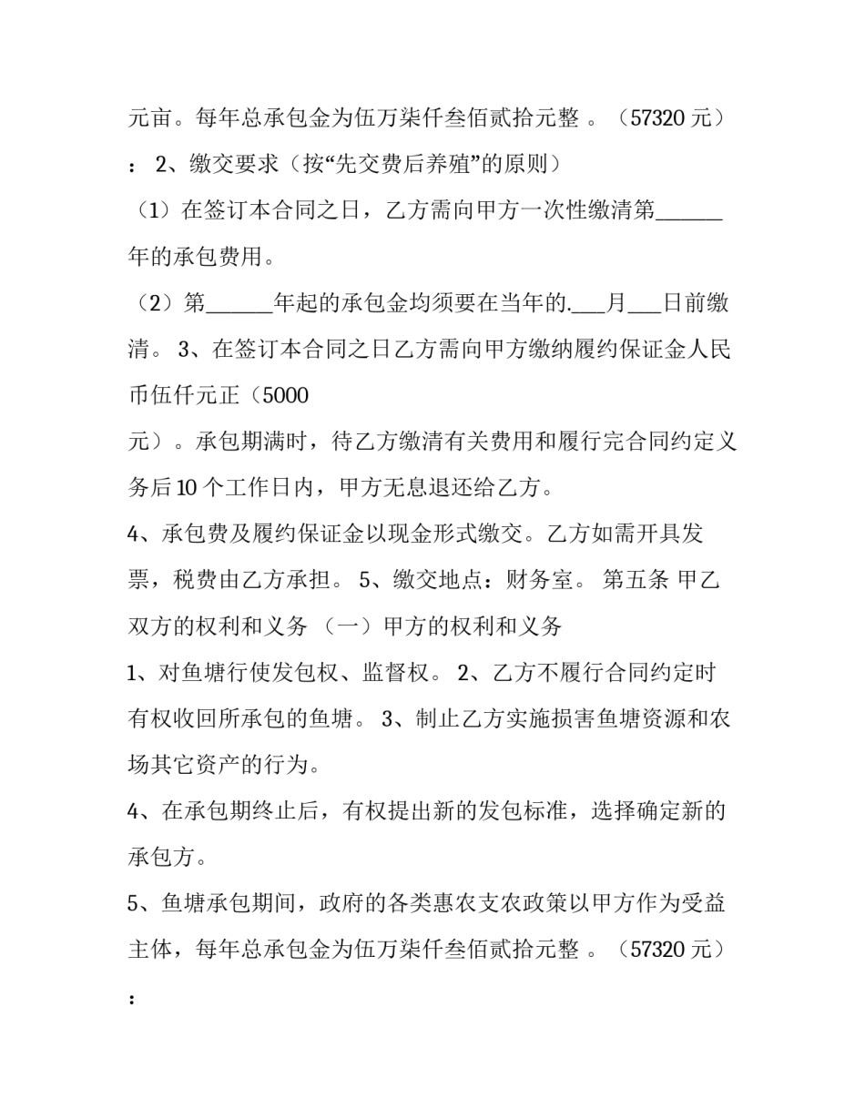 鱼塘承包合同(42篇)_第2页