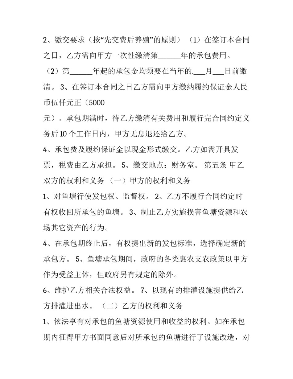 鱼塘承包合同(42篇)_第3页