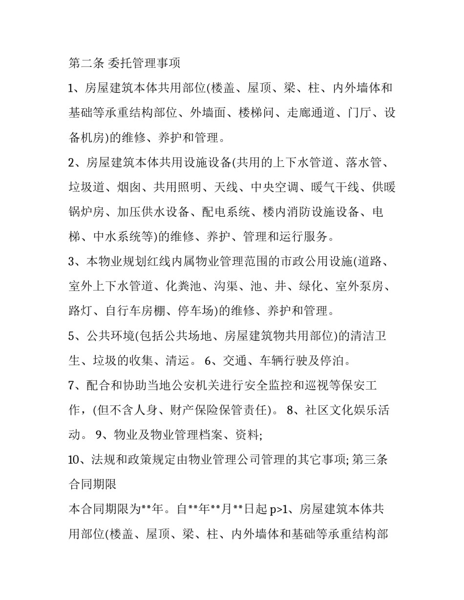 最新游泳馆转让合同(二十八篇)_第2页