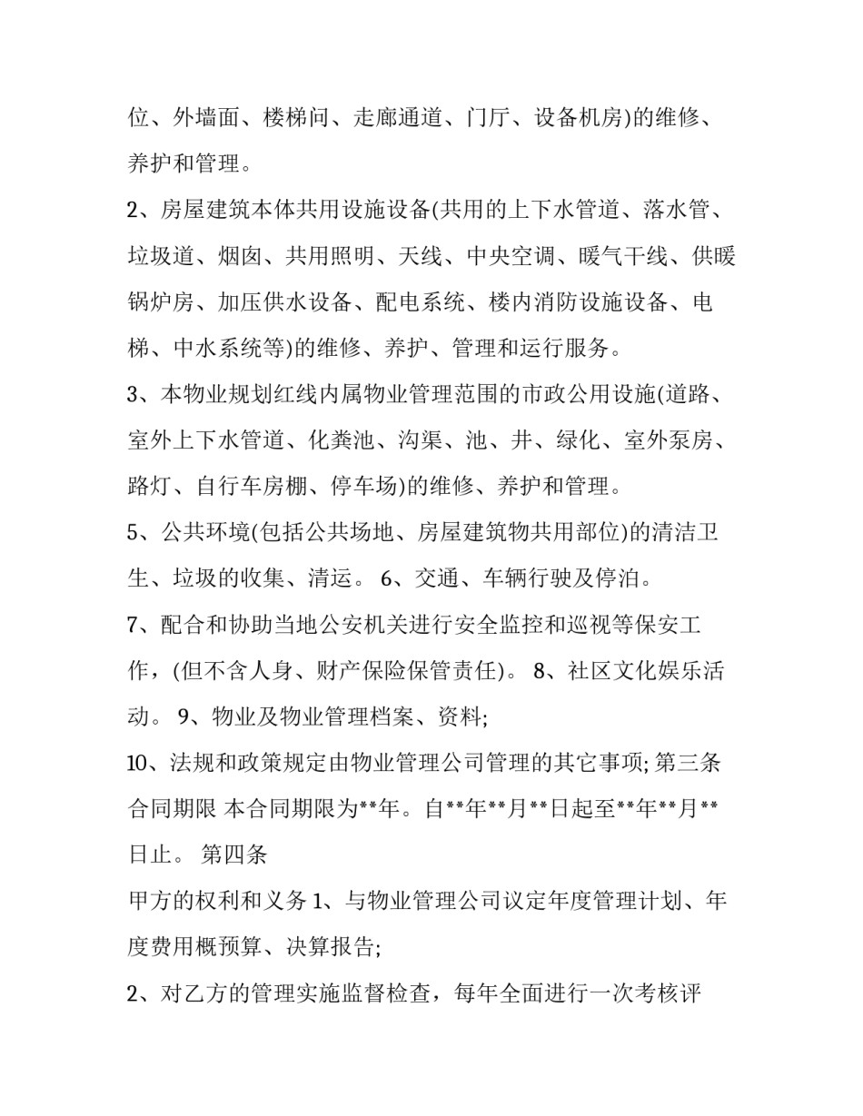 最新游泳馆转让合同(二十八篇)_第3页