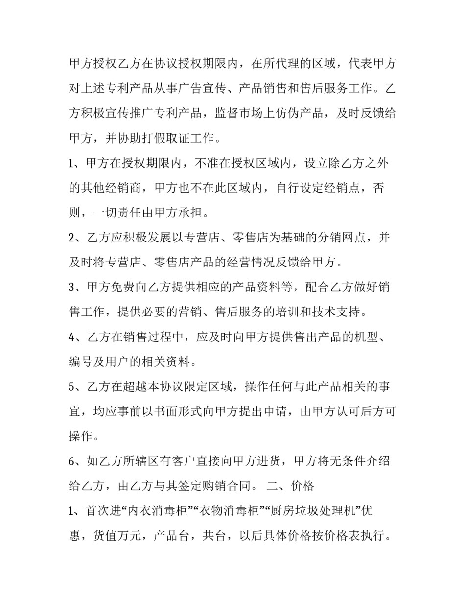 最新简单购销合同 简单购销合同电子版(19篇)_第2页