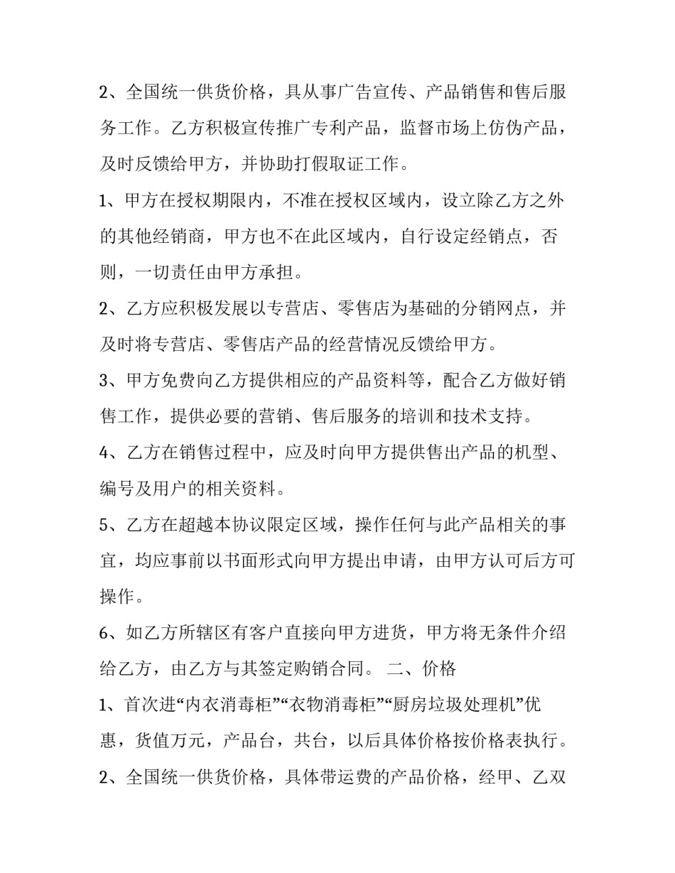 最新简单购销合同 简单购销合同电子版(19篇)_第3页