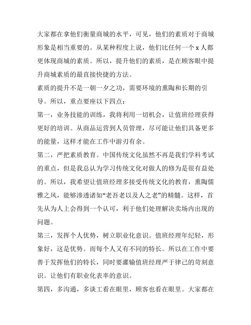 售后客服述职报告(十九篇)_第2页