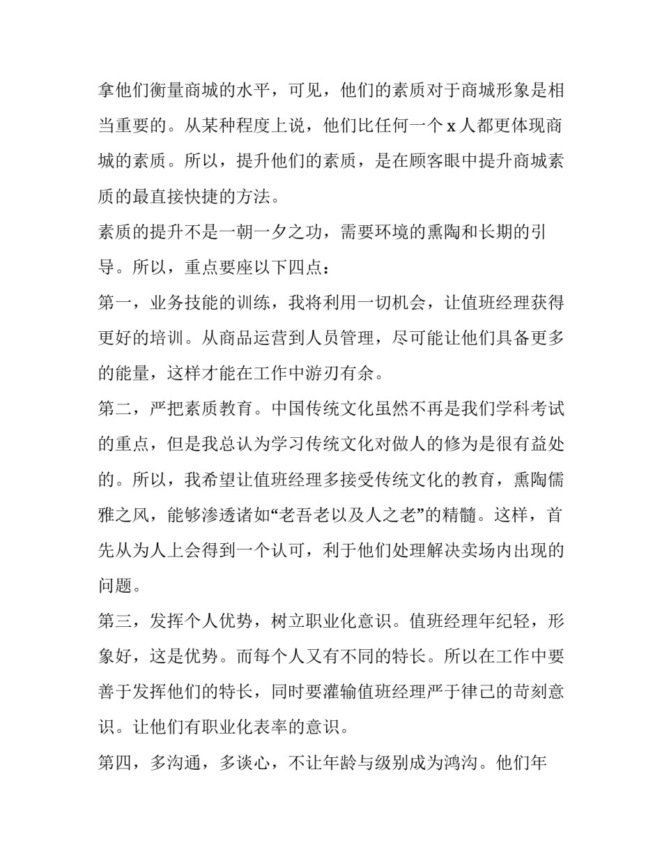 售后客服述职报告(十九篇)_第3页