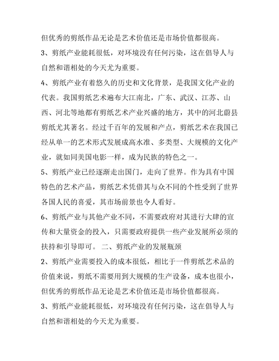 剪纸产业研究报告_第2页