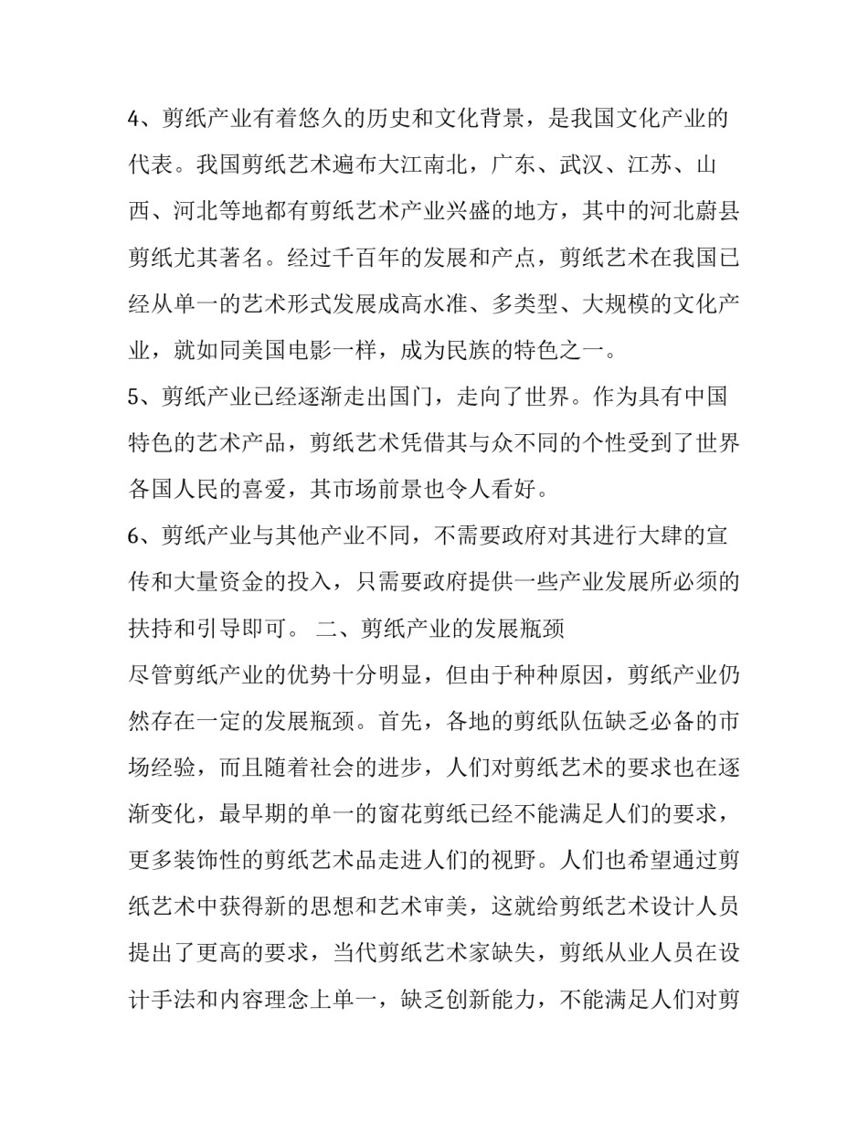 剪纸产业研究报告_第3页