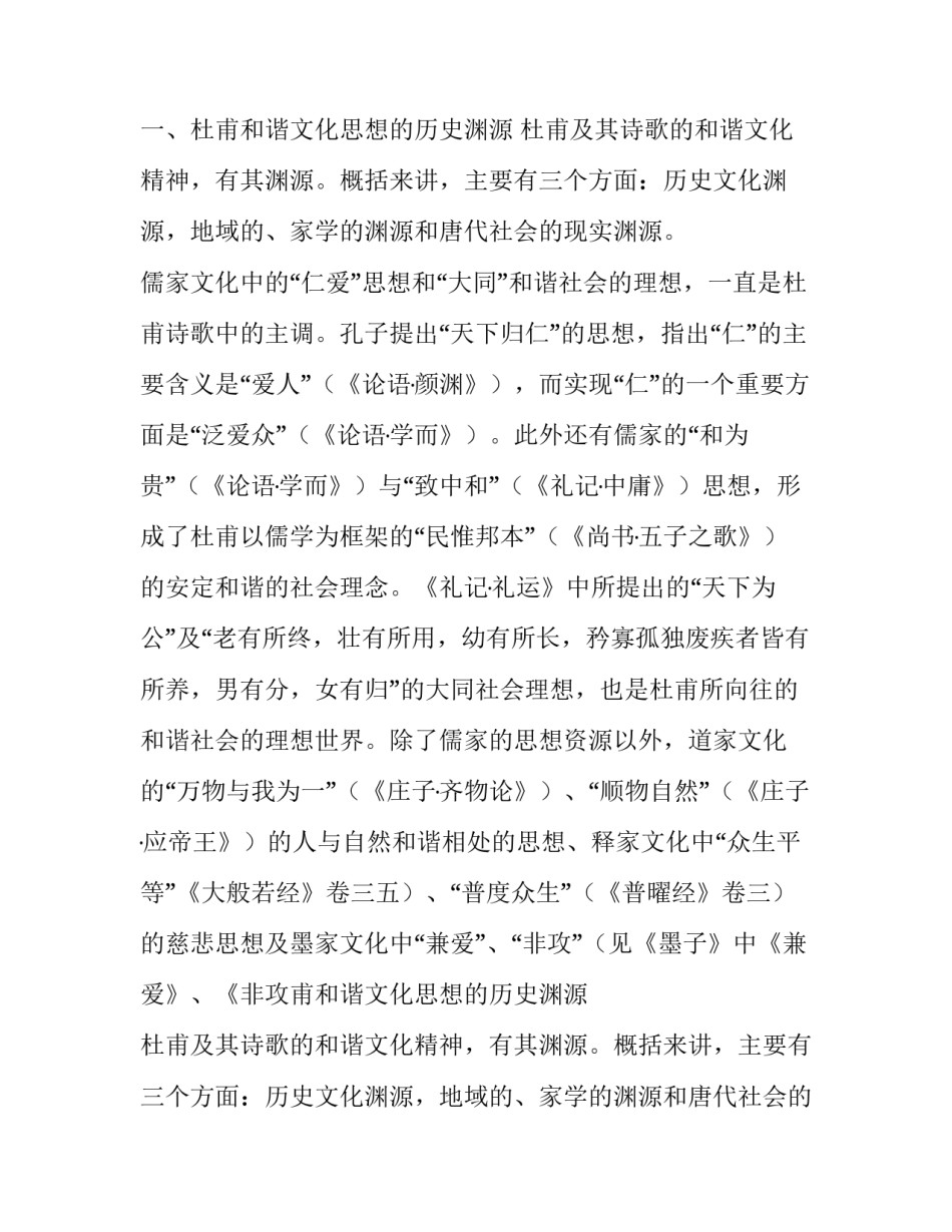 杜甫与中国和谐文化精神_第2页