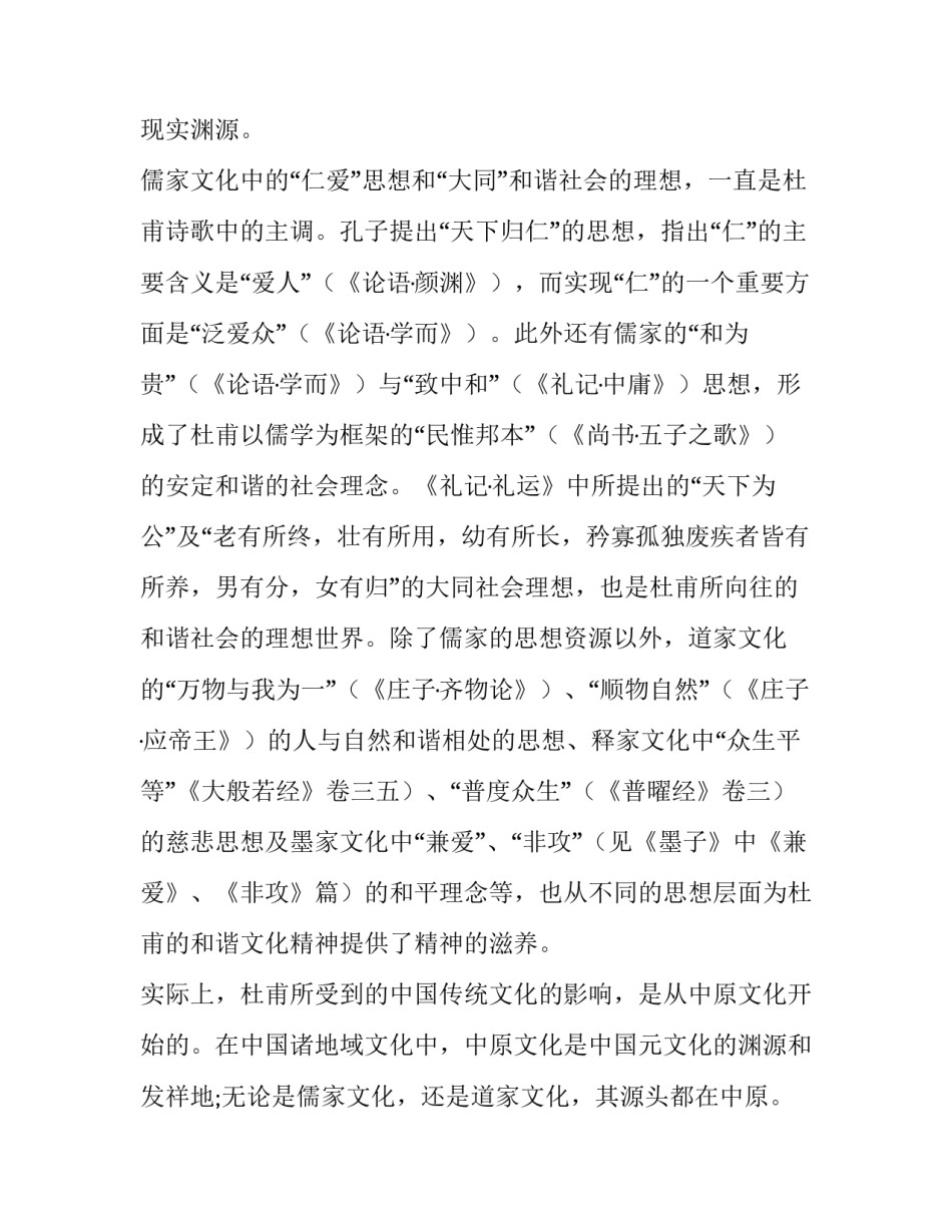 杜甫与中国和谐文化精神_第3页