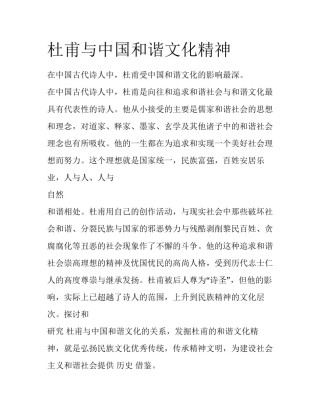 杜甫与中国和谐文化精神