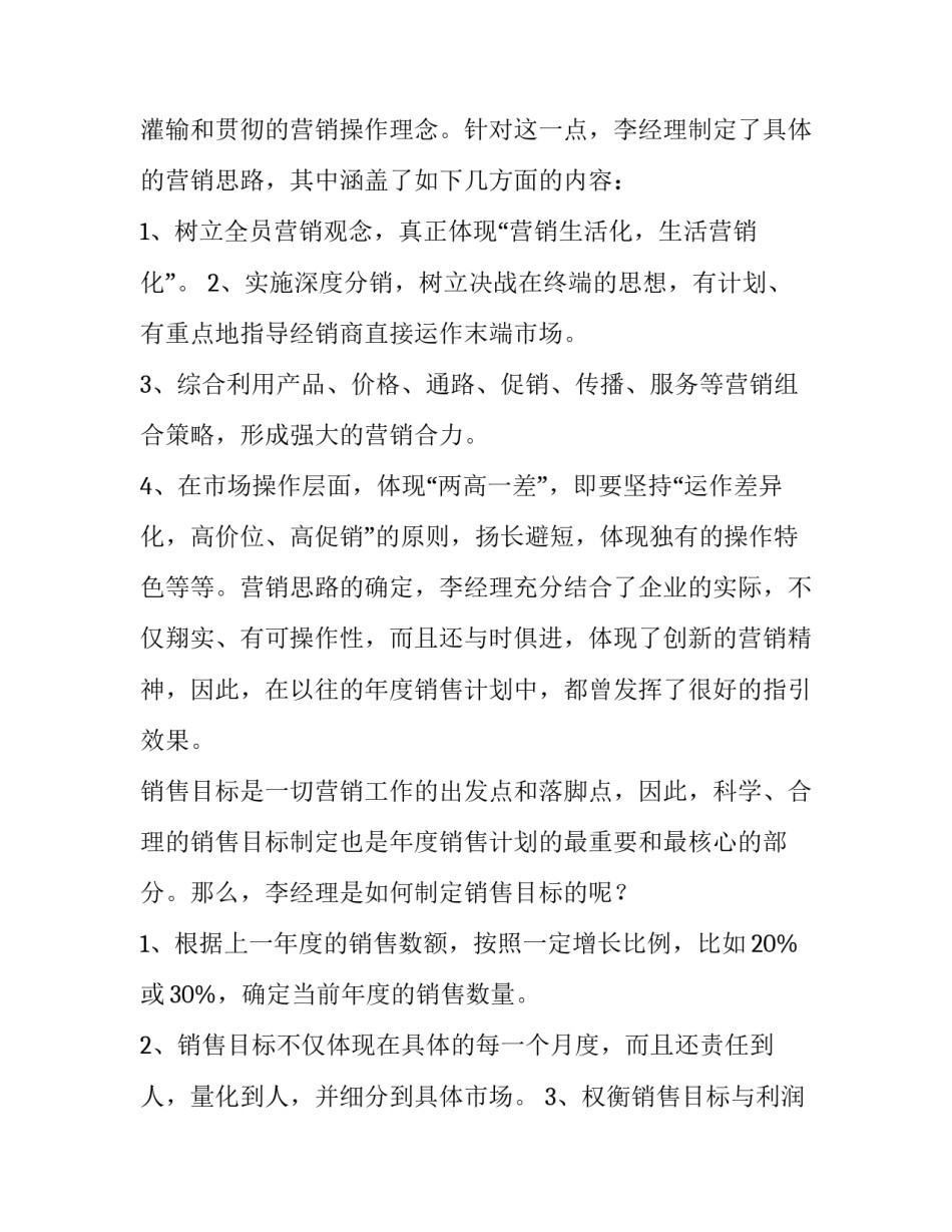 网络销售工作计划与目标(十五篇)_第2页