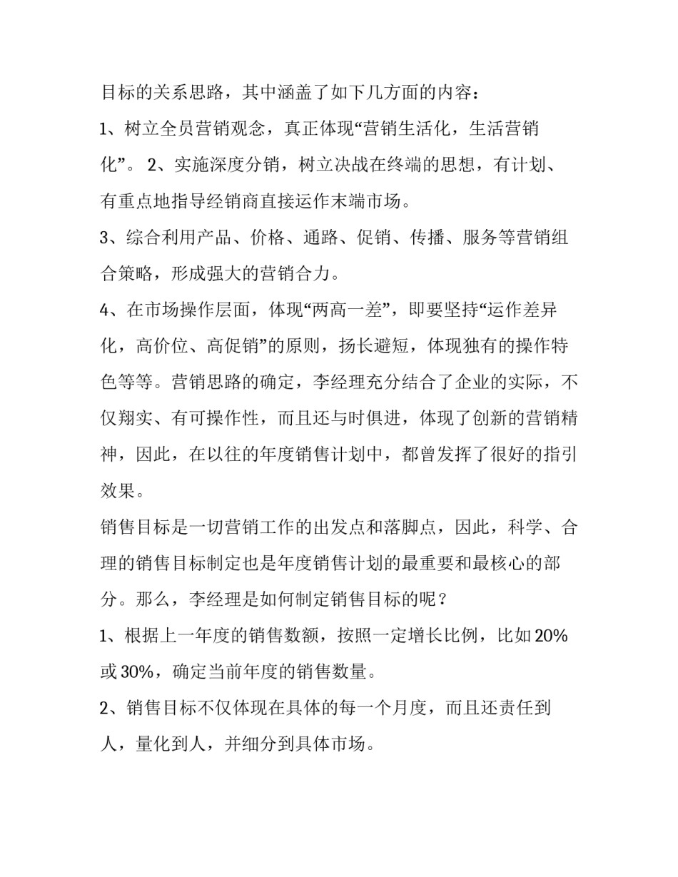 网络销售工作计划与目标(十五篇)_第3页