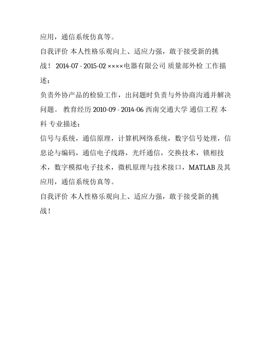 通信工程应届毕业生个人简历范文_第2页