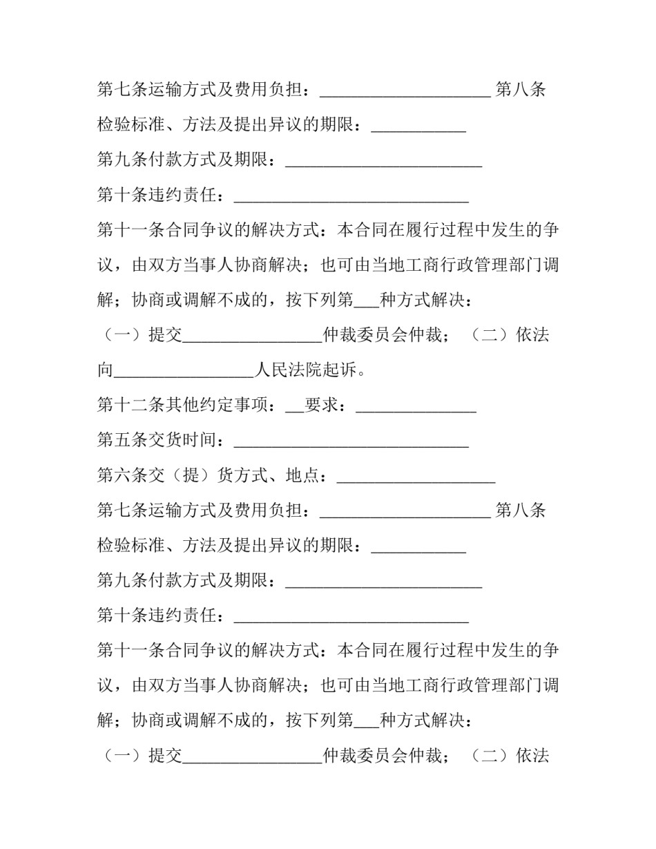 2023年家具购买合同书 家具购买合同书下载(20篇)_第2页