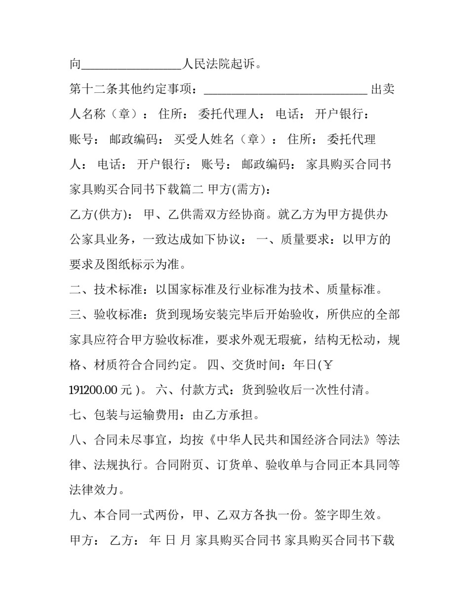 2023年家具购买合同书 家具购买合同书下载(20篇)_第3页