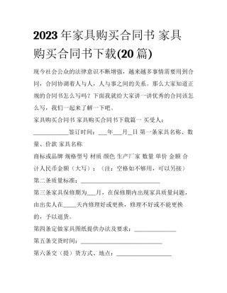 2023年家具购买合同书 家具购买合同书下载(20篇)