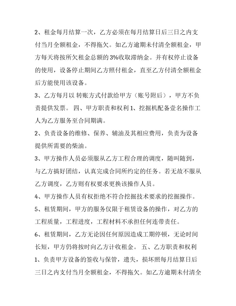 2023年挖掘机械租赁合同(5篇)_第2页