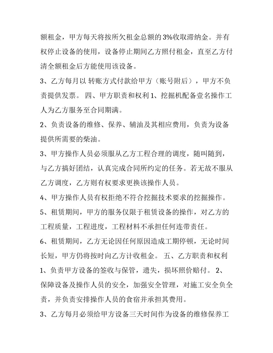 2023年挖掘机械租赁合同(5篇)_第3页