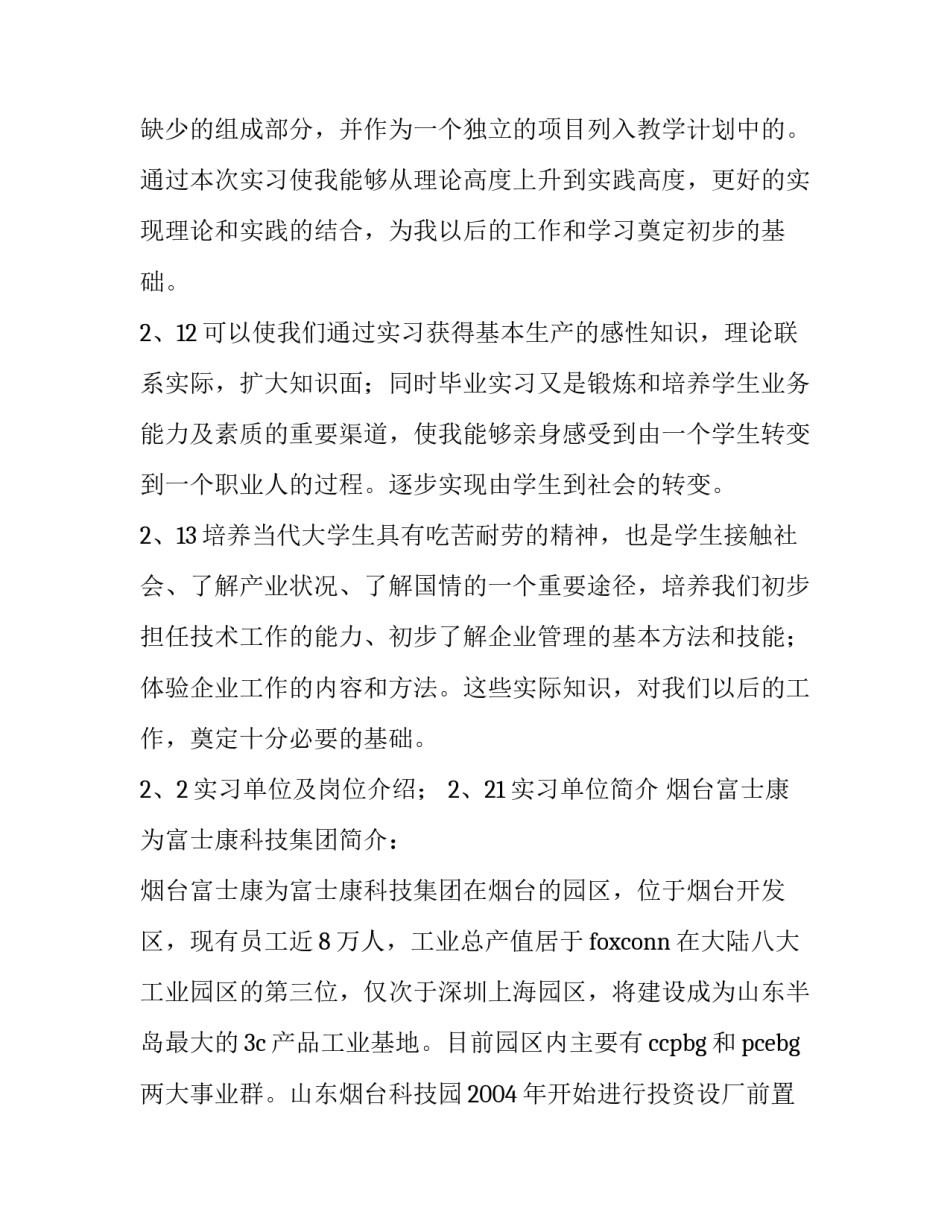 机械制造与自动化专业的实习报告_第2页