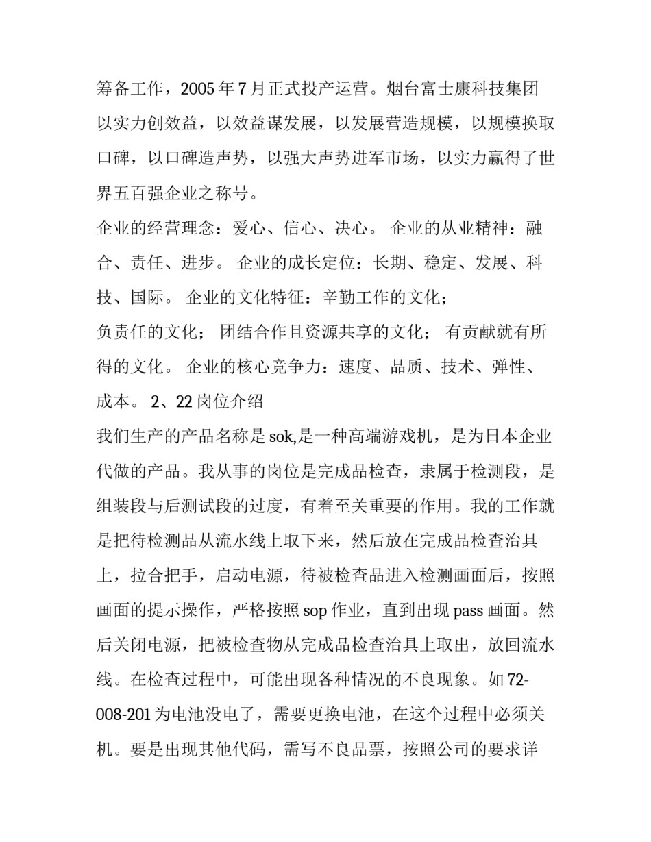 机械制造与自动化专业的实习报告_第3页