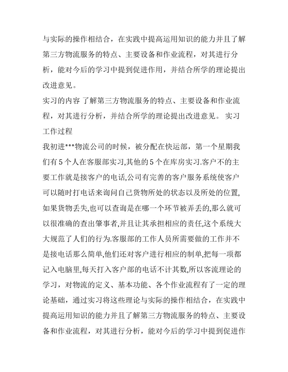 物流公司实习报告参考范文_第2页