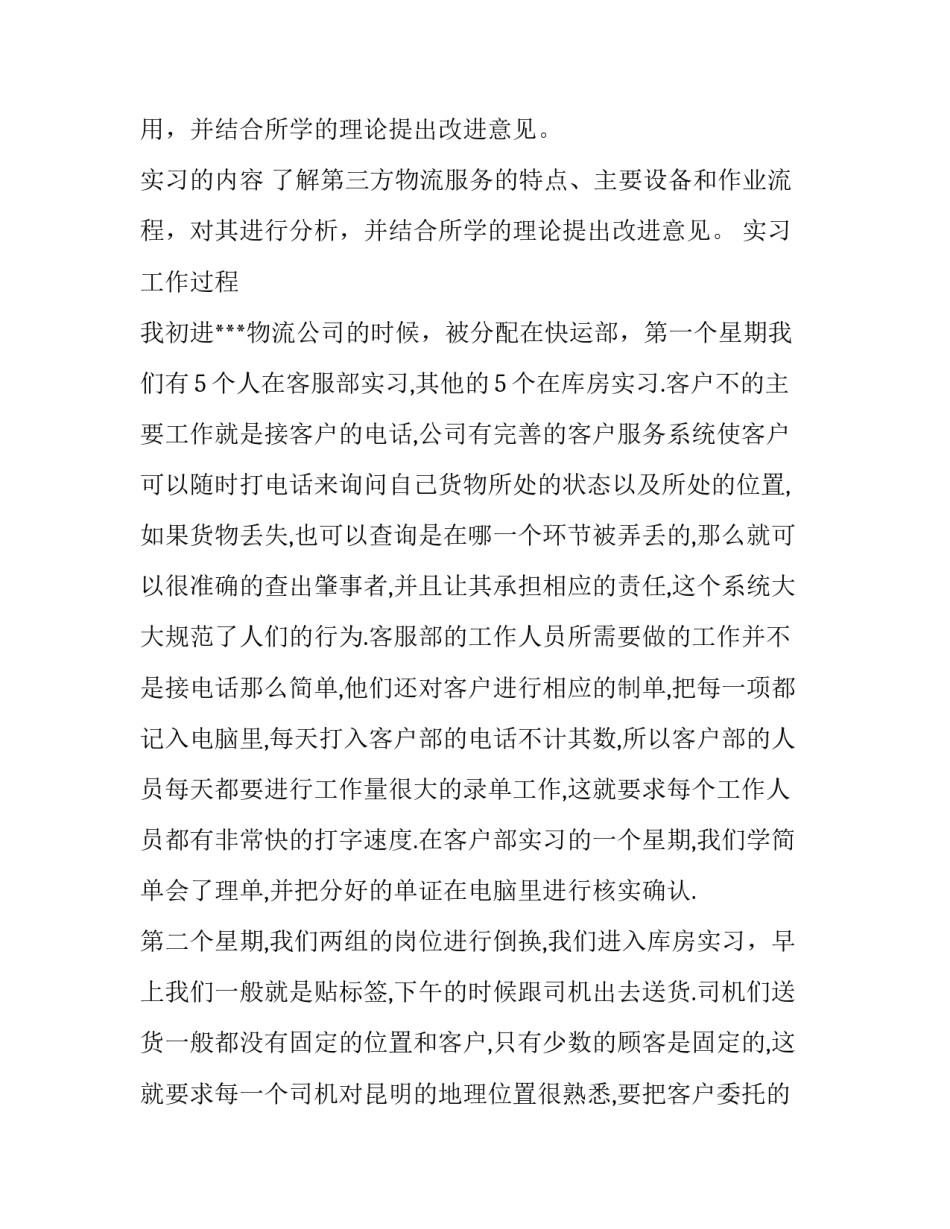 物流公司实习报告参考范文_第3页