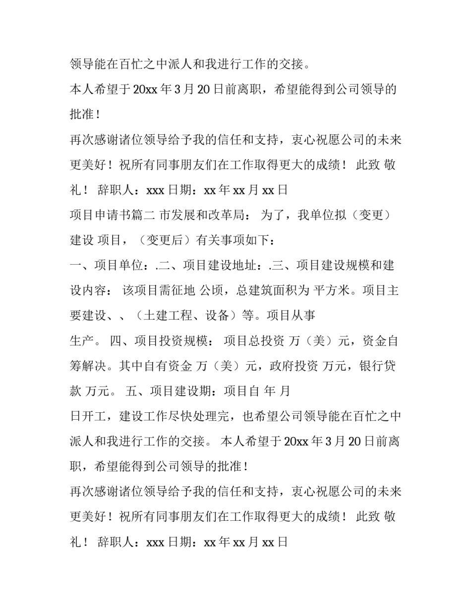 项目申请书(精选9篇)_第2页