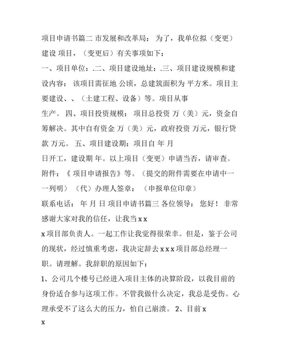 项目申请书(精选9篇)_第3页