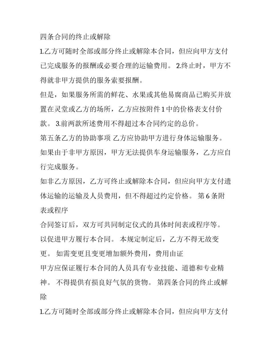 最新殡仪服务协议(19篇)_第2页