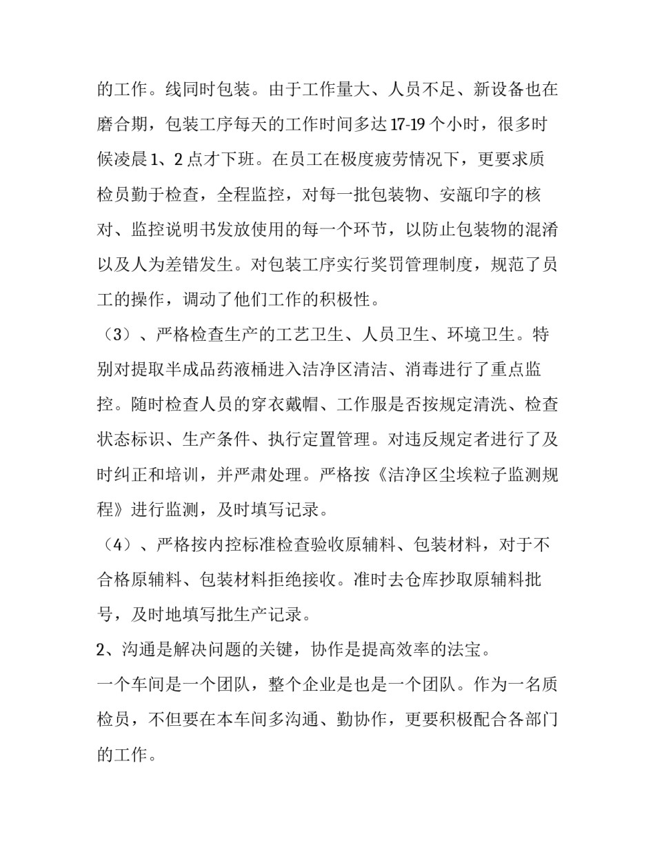 2023年质检个人述职报告(10篇)_第3页