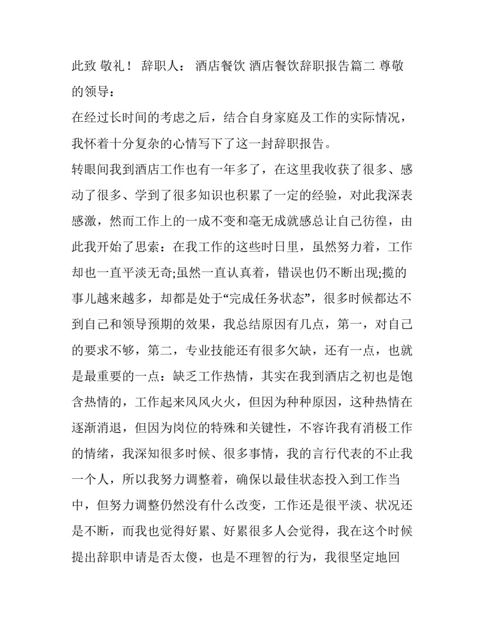酒店餐饮辞职报告(十三篇)_第3页