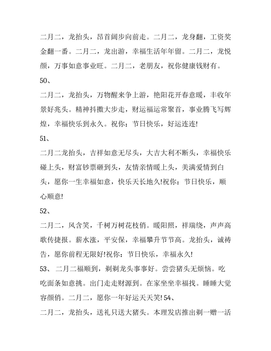 2023年佛教二月二龙抬头祝福语 二月二龙抬头祝福语简短(四篇)_第2页