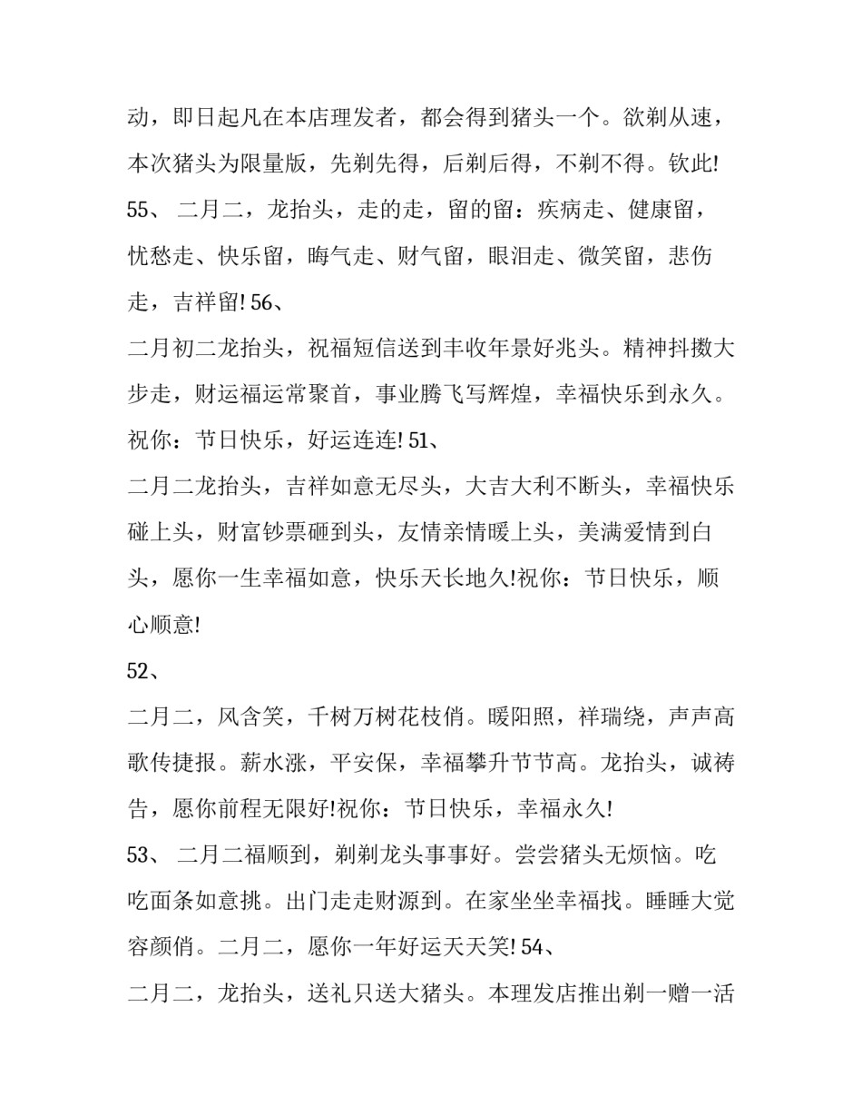 2023年佛教二月二龙抬头祝福语 二月二龙抬头祝福语简短(四篇)_第3页