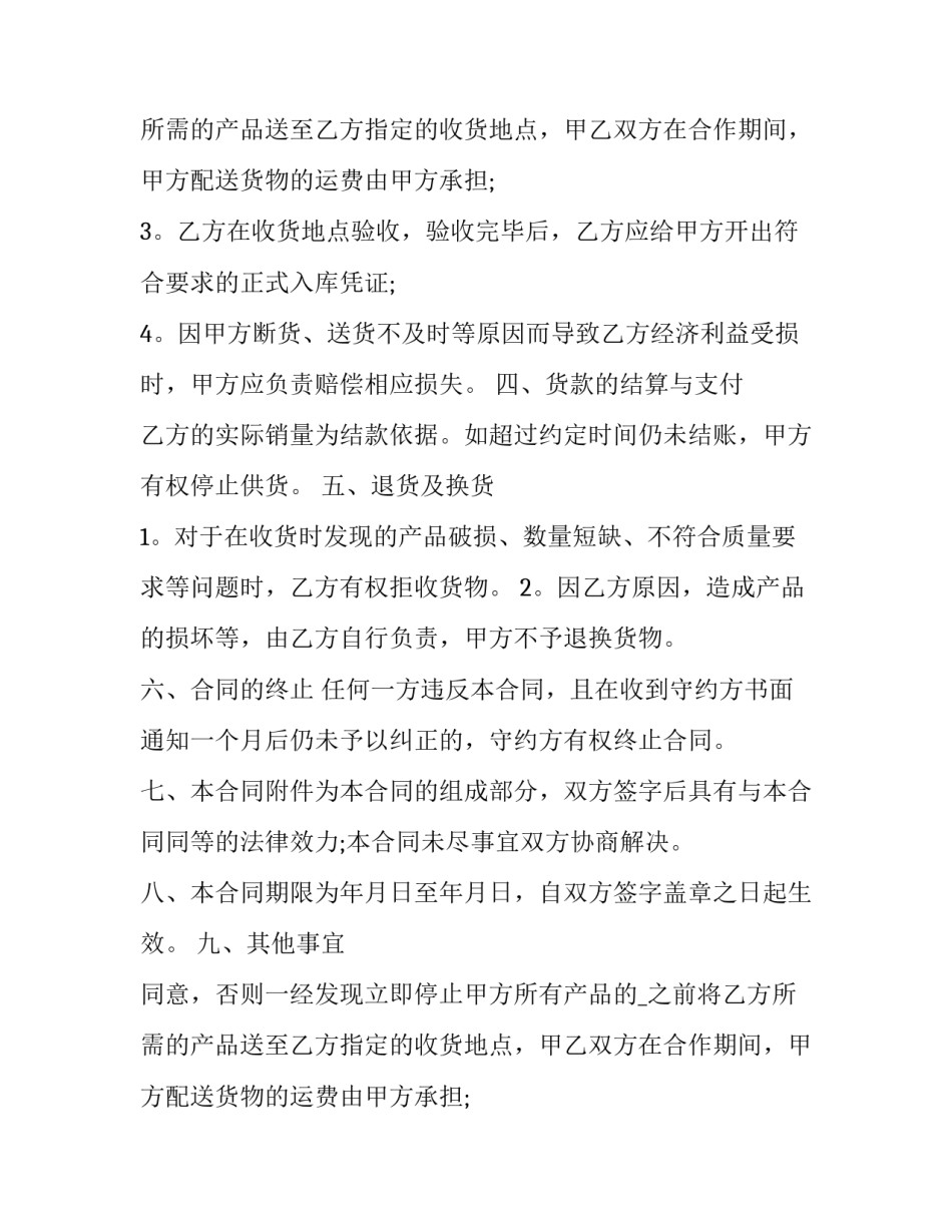 酒水代销合同协议书 酒水代理合同(16篇)_第2页