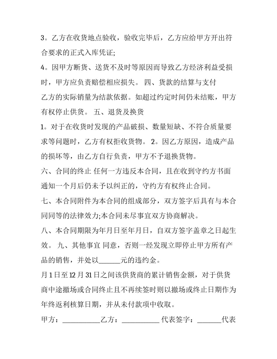 酒水代销合同协议书 酒水代理合同(16篇)_第3页