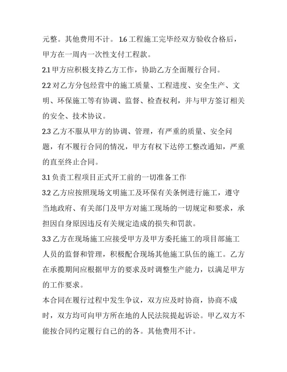 房屋维修合同协议书 房屋维修合同印花税税率(七篇)_第2页