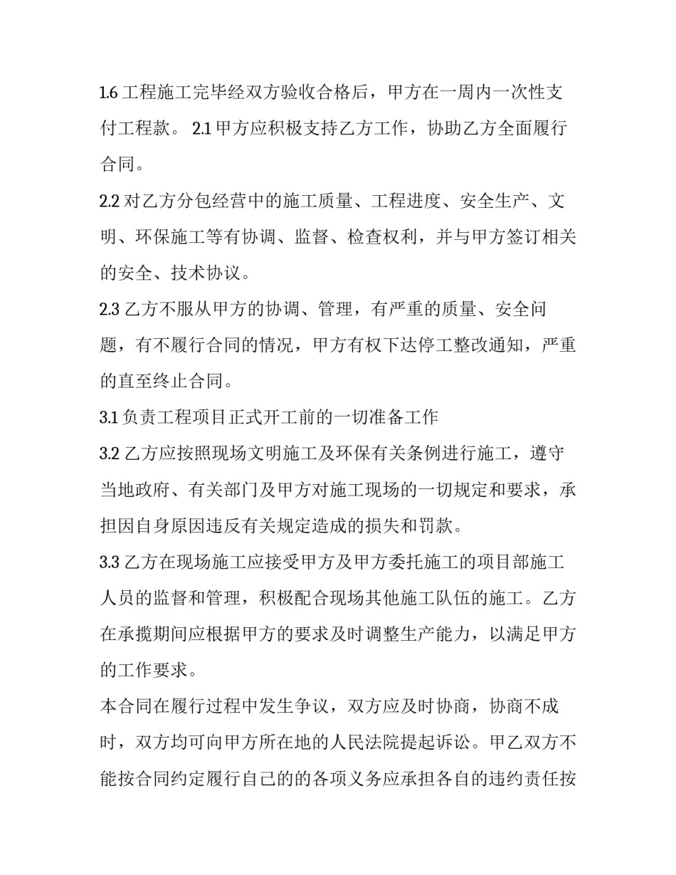 房屋维修合同协议书 房屋维修合同印花税税率(七篇)_第3页
