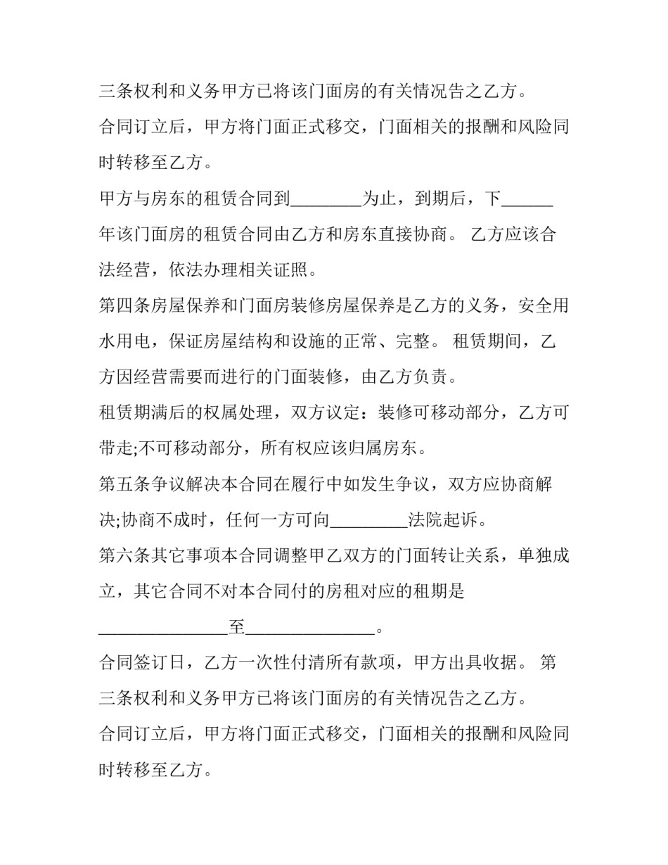 门面房转让协议书 门面房转让协议书格式(十九篇)_第2页
