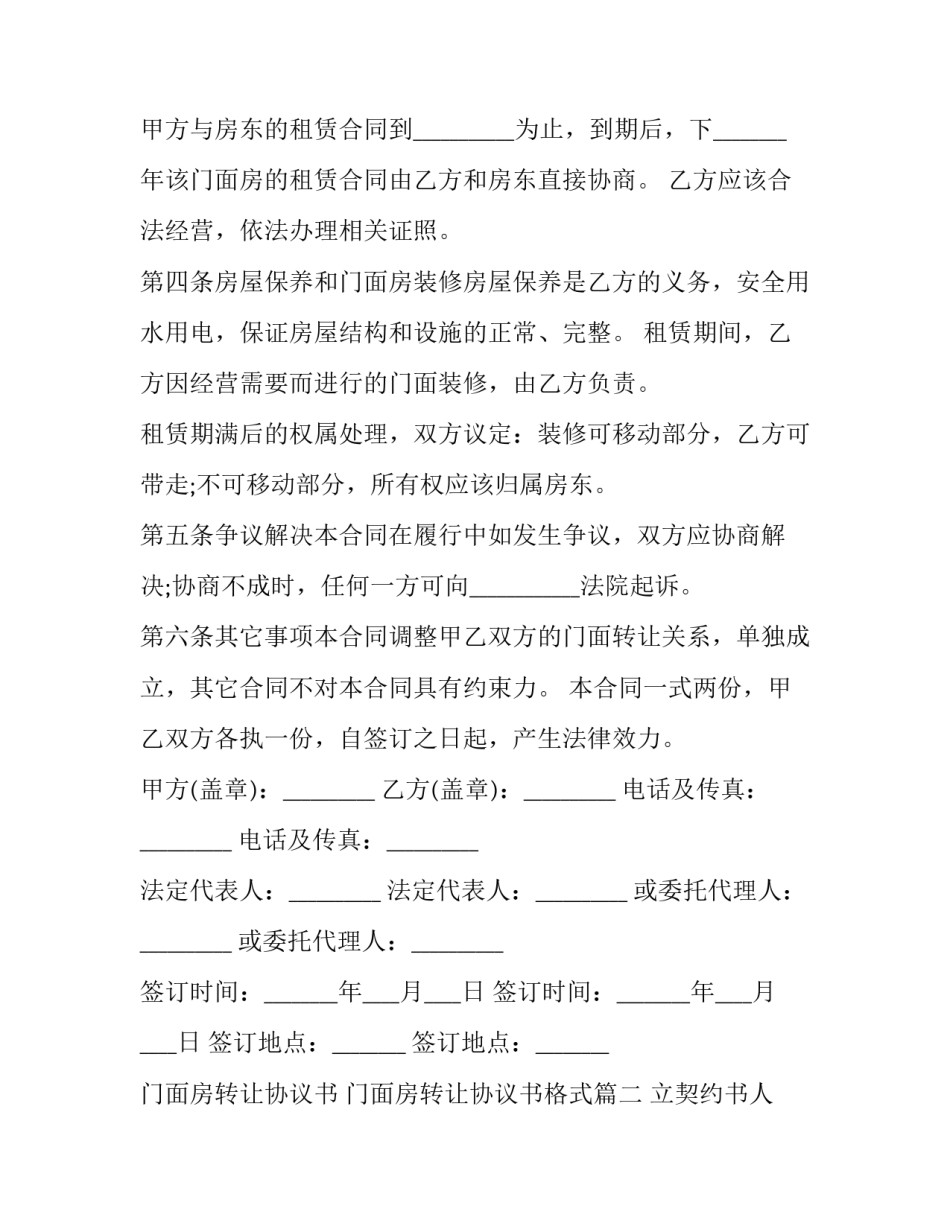 门面房转让协议书 门面房转让协议书格式(十九篇)_第3页
