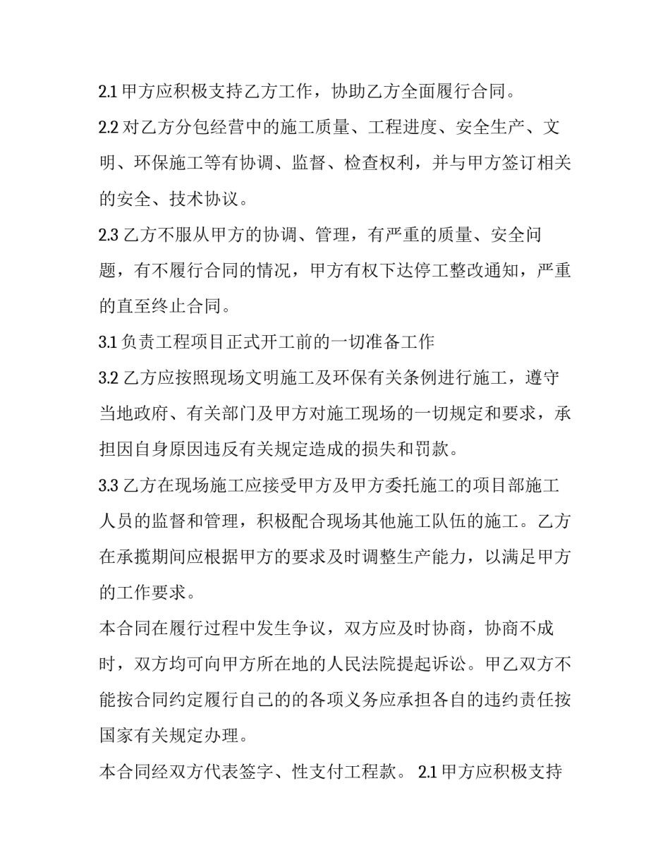 最新房屋维修合同 房屋维修合同(简单(6篇)_第2页