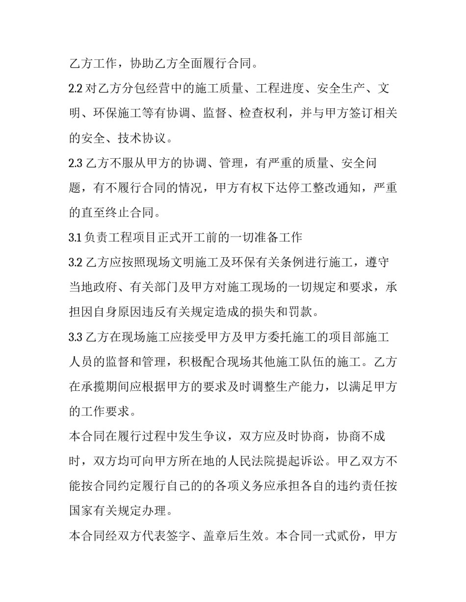 最新房屋维修合同 房屋维修合同(简单(6篇)_第3页