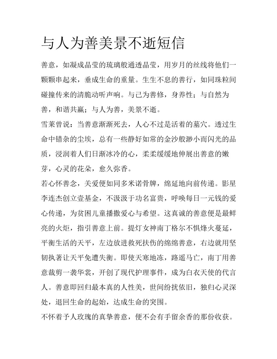 与人为善美景不逝短信_第1页