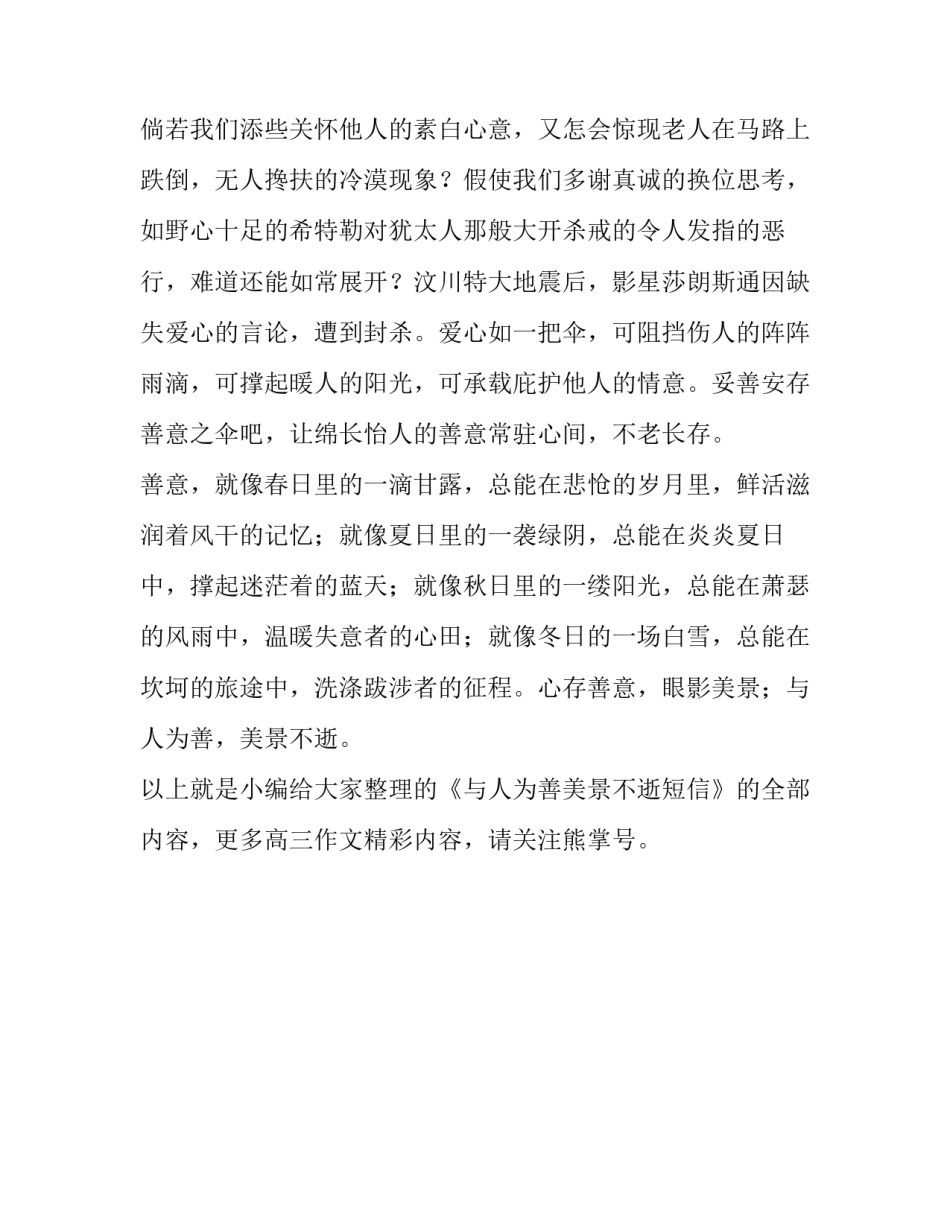 与人为善美景不逝短信_第2页