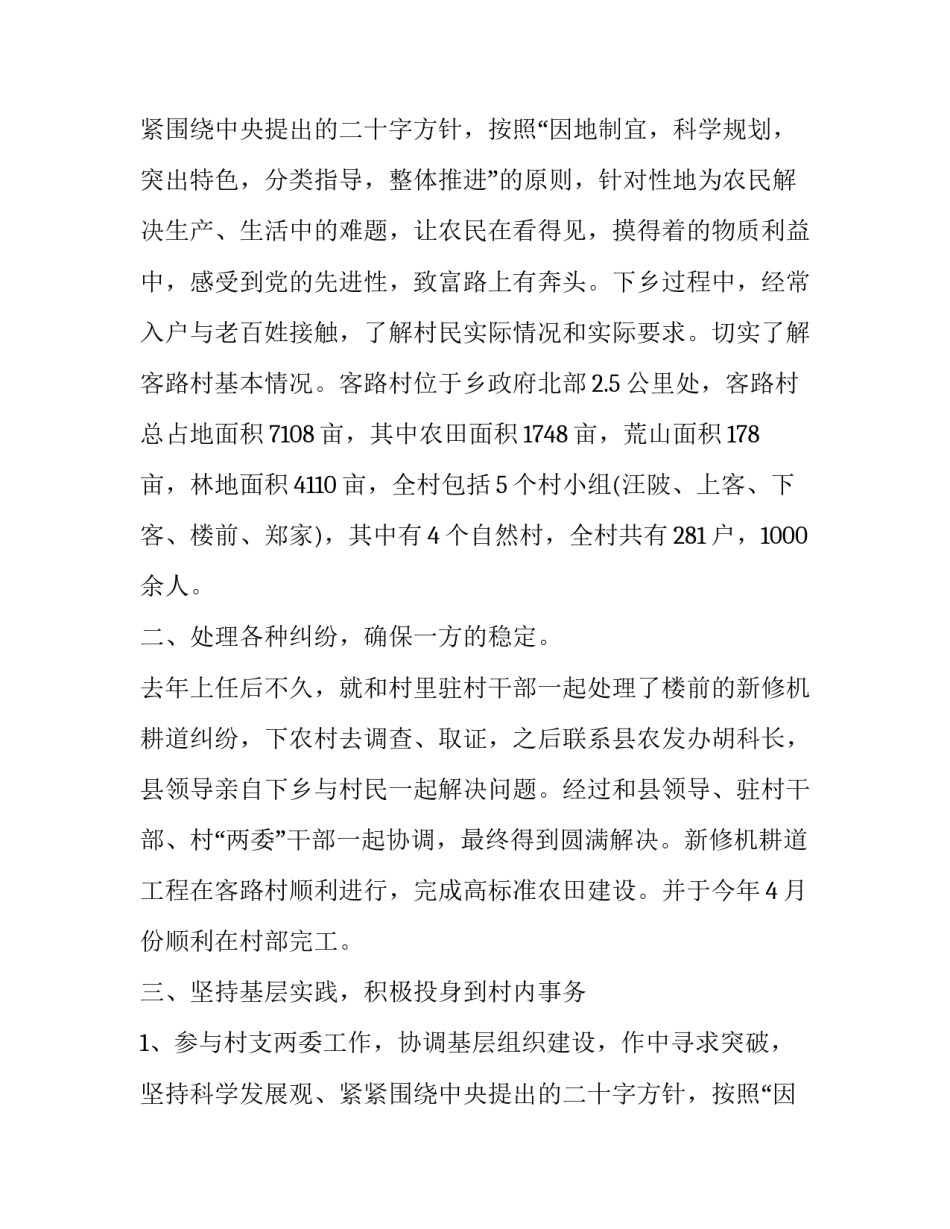 村官个人述职报告(二十三篇)_第2页