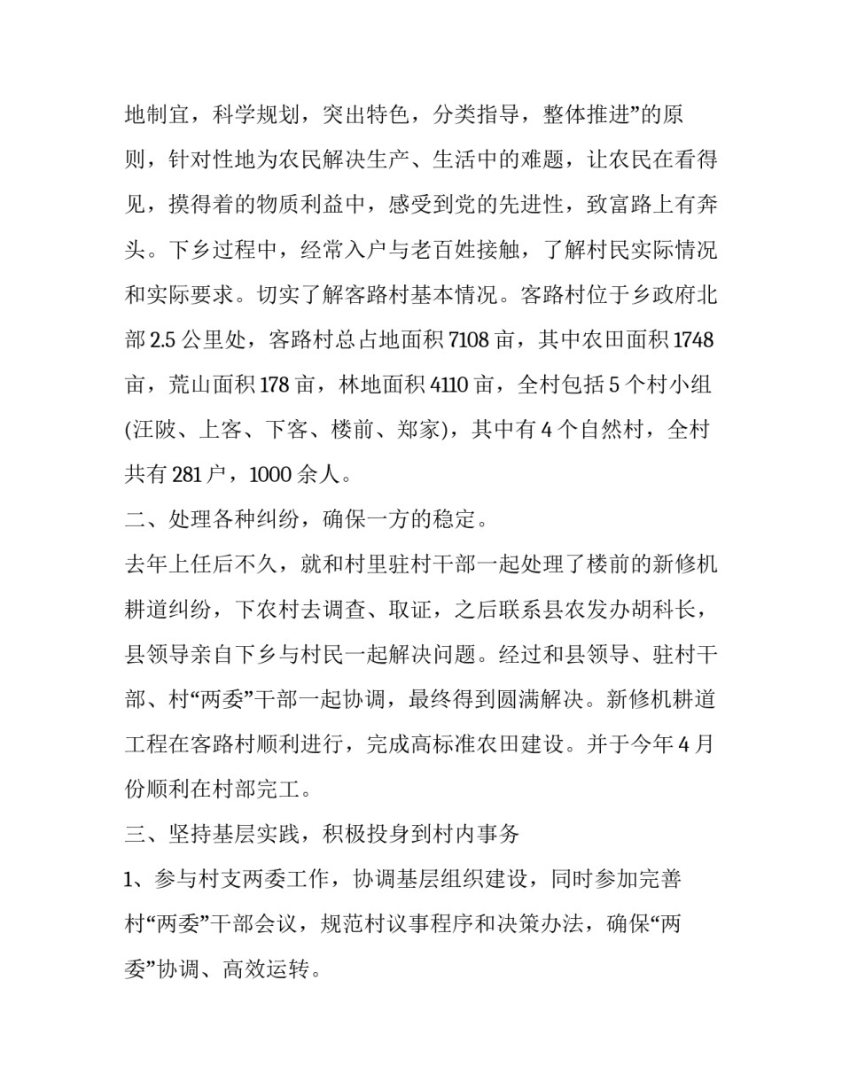 村官个人述职报告(二十三篇)_第3页