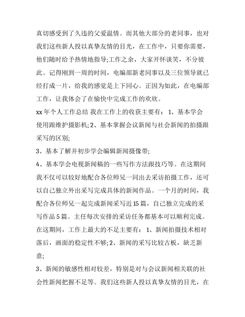 员工转正申请自我鉴定200字(七篇)_第2页